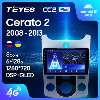 TEYES CC2L CC2 פלוס עבור Kia Cerato 2 TD 2008 - 2013 רדיו במכונית מולטימדיה נגן וידאו ניווט GPS אנדרואיד לא 2din 2 din dvd
