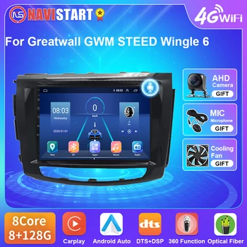 NAVISTART T5 רדיו במכונית על Greatwall GWM סוס Greatwall Wingle 6 2014-2018 אנדרואיד 10 ניווט GPS Carplay 4G WIFi נגן DVD